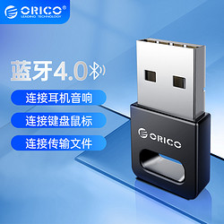 ORICO 奥睿科 电脑蓝牙适配器台式机笔记本pc主机无线外接4.0免驱动5.0外置高速usb蓝牙模块发射器接收器通用