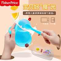 Fisher-Price 便携式婴儿辅食碗勺套装餐具带密封盖子带指环可微波