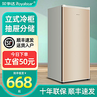 Royalstar 荣事达 抽屉分储丨荣事达立式全冷冻柜家用小型冷藏保鲜两用一级能效冷柜
