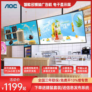 AOC 冠捷 高清壁挂广告机品牌一体机32/43/50/75/86英寸智能多媒体电子显示屏室内外横竖屏吊装显示播放器屏幕43F1