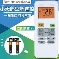 Paeurnosrz pz适用于 小天鹅空调遥控器RN02A/BG(X) RN02G(X) RN02C/BG(X) RN02E/BG(X) RCN02G(X)-M通用