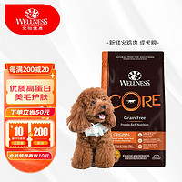 WELLNESS宠物健康美国原装进口犬粮 core系列无谷狗粮 高蛋白 成犬火鸡肉1.8KG