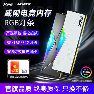 ADATA 威刚 XPG系列 龙耀 D50 DDR4 3200MHz RGB 台式机内存 灯条 灰色 8GB