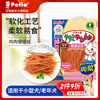 Petio 日本Petio派地奥狗狗零食鸡肉细丝110g鸡胸肉干6个月幼犬鸡肉条