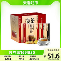 88VIP：寿全斋 礼盒红糖姜茶120gx3盒+黑糖姜茶120g大姨妈调理水姜汤冲饮