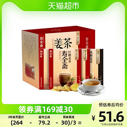 寿全斋 礼盒红糖姜茶120gx3盒+黑糖姜茶120g大姨妈调理水姜汤冲饮