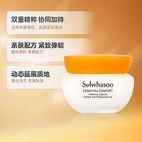 88VIP：Sulwhasoo 雪花秀 滋盈舒活乳霜面霜30ml(15ml*2瓶)旅行套