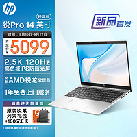 HP 惠普 锐Pro 14英寸轻薄笔记本电脑（八核R7-7840H  32G 1T）