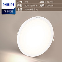 PHILIPS 飞利浦 照明LED筒灯 射灯led天花灯嵌入式客厅吊顶嵌入式灯具闪灵天花灯孔灯洞灯超薄筒灯射灯 恒灵明欣