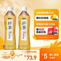 元气森林 纤茶玉米须无糖草本植物茶饮料 养生500mL*15 玉米须茶