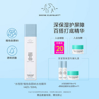 醉象（DRUNK ELEPHANT）水饱饱精华 维他命B5 神经酰胺 保湿修复平衡水油50ml