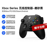 XBOX 微软 Xbox 无线控制器 磨砂黑手柄 Xbox Series X/S 蓝牙游戏手柄