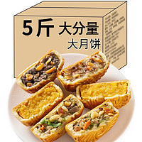 福食锦 FUSHIJIN） 广式大月饼五仁月饼老式手工糕点多口味中秋月饼送礼 经典五仁大月饼（25个)