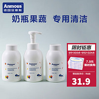 Anmous 安慕斯 奶瓶清洗剂  450ml*3瓶