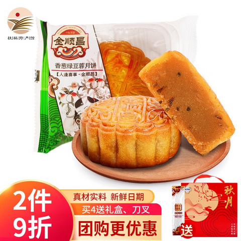 金顺昌月饼_SunCome 金顺昌广式五仁月饼中秋月饼礼盒叉烧火腿莲蓉蛋黄