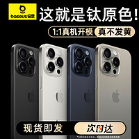 BASEUS 倍思 适用iPhone15ProMax手机壳苹果14Pro新款15Plus透明13高级感12不发黄11pm超薄女男por防摔简约ultra十五