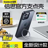 BASEUS 倍思 新款支点壳适用苹果15ProMax手机壳适用iPhone14Pro磁吸壳13Magsafe高级感12带支架防摔Plus保护套高端