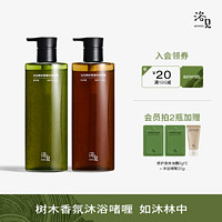 BATHFEEL 浴见 磨砂保湿沐浴啫喱雨中苔沐浴露香氛沐浴液身体清洁滋润留香女