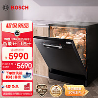 PLUS会员：BOSCH 博世 14套大容量家用两用洗碗机独立式嵌入式 洗消烘一体智能开门烘干一级水效SJS4EKB00C