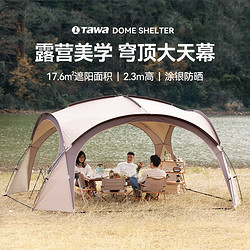 TAWA 穹顶式天幕帐篷 420×420×230cm
