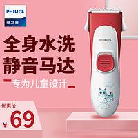 PHILIPS 飞利浦 电动理发器儿童宝宝婴儿电推剪剃头刀充电式防水理发器1088