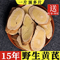 新璟 野生黄芪大片500g克特级内蒙古纯北芪中药材正品官方旗舰店配党参