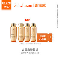 会员专享：Sulwhasoo 雪花秀 御时紧颜参养水 25ml（赠 同款25ml*3）