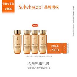 Sulwhasoo 雪花秀 御时紧颜参养水 25ml（赠 同款25ml*3）