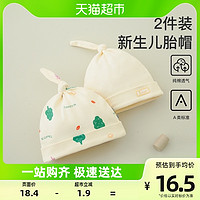 88VIP：Tongtai 童泰 春夏季0-3个月新生婴儿男女宝宝轻薄款胎帽护囟门疙瘩帽2件装