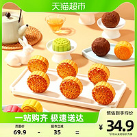 88VIP：weiziyuan 味滋源 东方月礼月饼礼盒720g