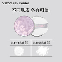 VEECCI 唯资 散粉控油定妆持久遮瑕秋冬粉饼女干油皮正品官方旗舰店