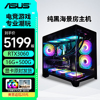 ASUS 华硕 RTX3060TI电竞游戏台式组装电脑 i5-12490F+华硕RTX3060配置一