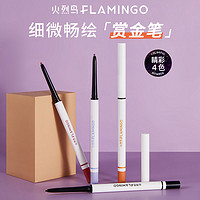 FLAMINGO 火烈鸟 细微畅绘眼线胶笔防水防汗不晕染极细头卧蚕液笔新手初学者