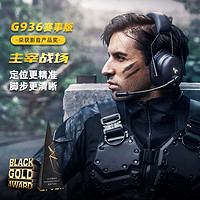 SOMiC 硕美科 G936赛事版7.1游戏耳机电竞FPS降噪耳麦CSGO吃鸡听声辩位