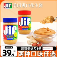 JIF 积富 颗粒型/柔滑型花生酱 454g 送a1西瓜吐司