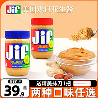 JIF 积富 颗粒型/柔滑型花生酱 454g 送a1西瓜吐司