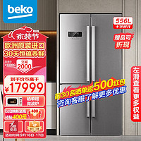 beko 倍科 GNE114622IX 风冷十字对开门冰箱 556L 银灰色