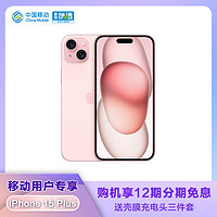 抖音超值购：Apple 苹果 超值购Apple/苹果iPhone 15 Plus 全网通5G手机