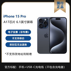 Apple 苹果 iPhone 15 Pro 5G手机 256GB