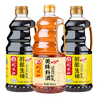 SMART WIFE 巧媳妇 醇酿生抽800ml*2瓶+料酒 800ml