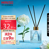 MINISO 名创优品 五星级酒店无火香薰室内卧室厕所空气清新剂香氛生日礼物120ml