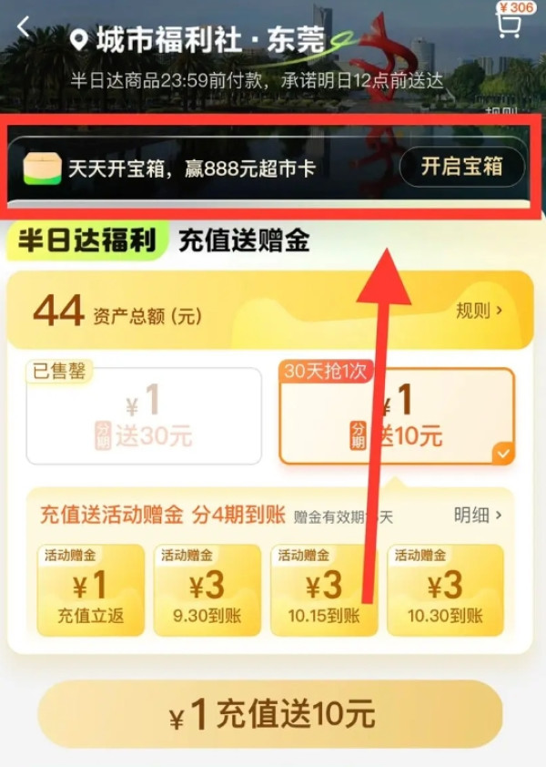 天猫超市 城市福利社 天天开宝箱 赢最高888元超市卡