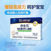 88VIP：BIOSTIME 合生元 儿童益生菌冲剂 30袋装（有赠品）