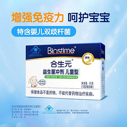 BIOSTIME 合生元 儿童益生菌冲剂 30袋装（有赠品）