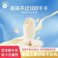 HALO TOP北极光环牛乳冰淇淋halotop雪糕轻卡减糖白巧味57g*4支雪糕冷链