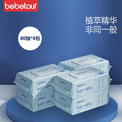 BebeTour 手口专用湿巾80抽*15包抽取式婴儿湿巾纸无刺激