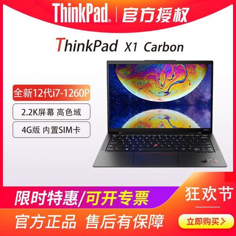 思考本笔记本电脑_ThinkPad 思考本联想ThinkPad X1 Carbon 12代i7