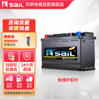 sail 风帆 汽车电瓶蓄电池6-QW-36/38B20L 12V  上门安装