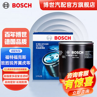 BOSCH 博世 机油滤清器 AF0020 福克斯 致胜 马自达3 马自达6 锐界