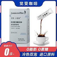 JUESO COFFEE 觉受咖啡 Jueso）速溶纯黑咖啡粉7 杯